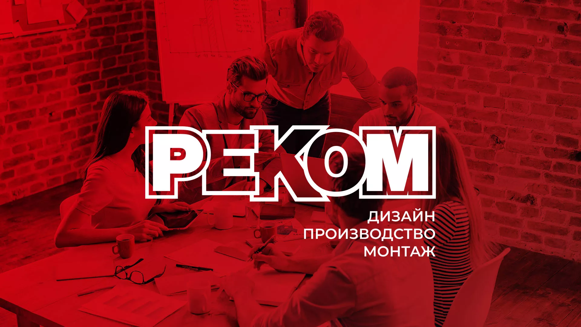 Редизайн сайта в Ртищево для рекламно-производственной компании «РЕКОМ»